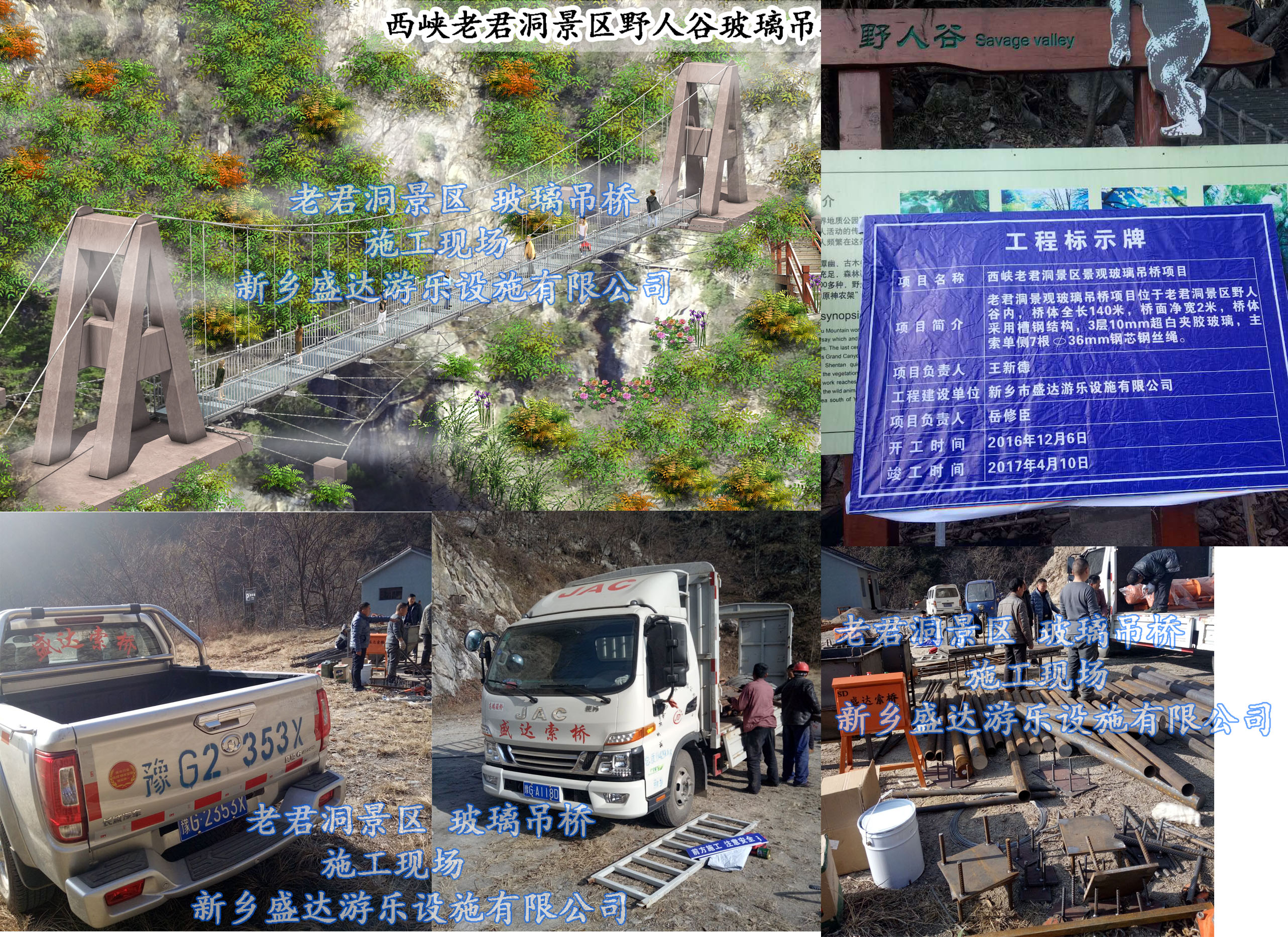 正在施工—老君洞景区玻璃吊桥—河南南阳西峡！